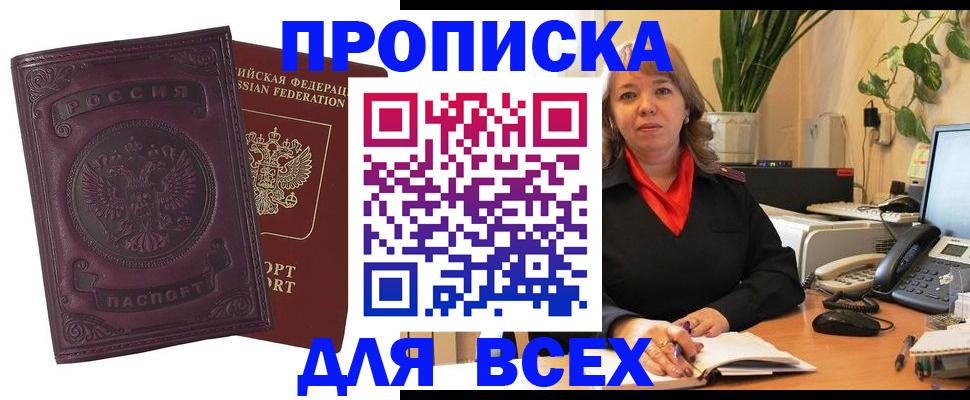временная регистрация для всех в Вышнем Волочке